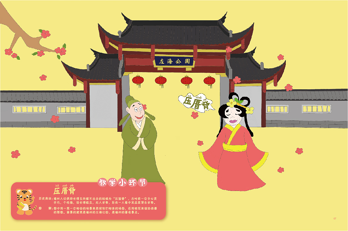 啦啦啦！关于福州话的视觉转换来了（图ZNTQ0MzM2ODA=） - 艺术插画 - 站酷设计师kirsche14原创素材 - 站酷ZCOOL
