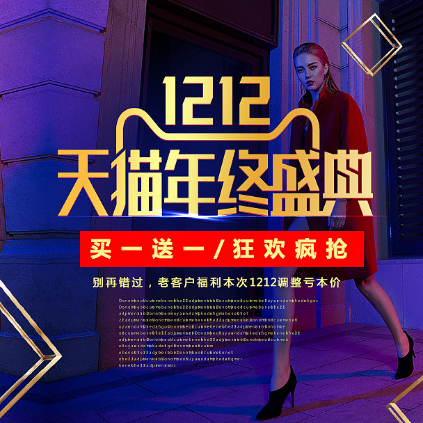 双十二1212淘宝秋冬短靴海报女鞋平面图