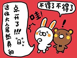 阿湯熊和皮皮兔微信表情