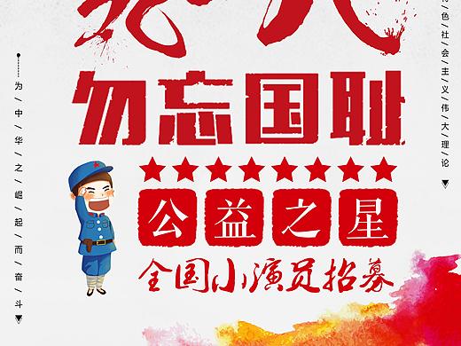 九一八纪念日
