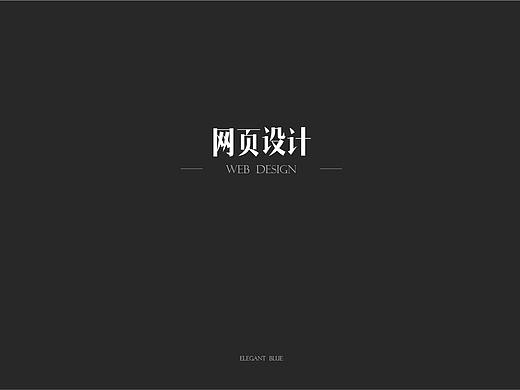 网页设计规范