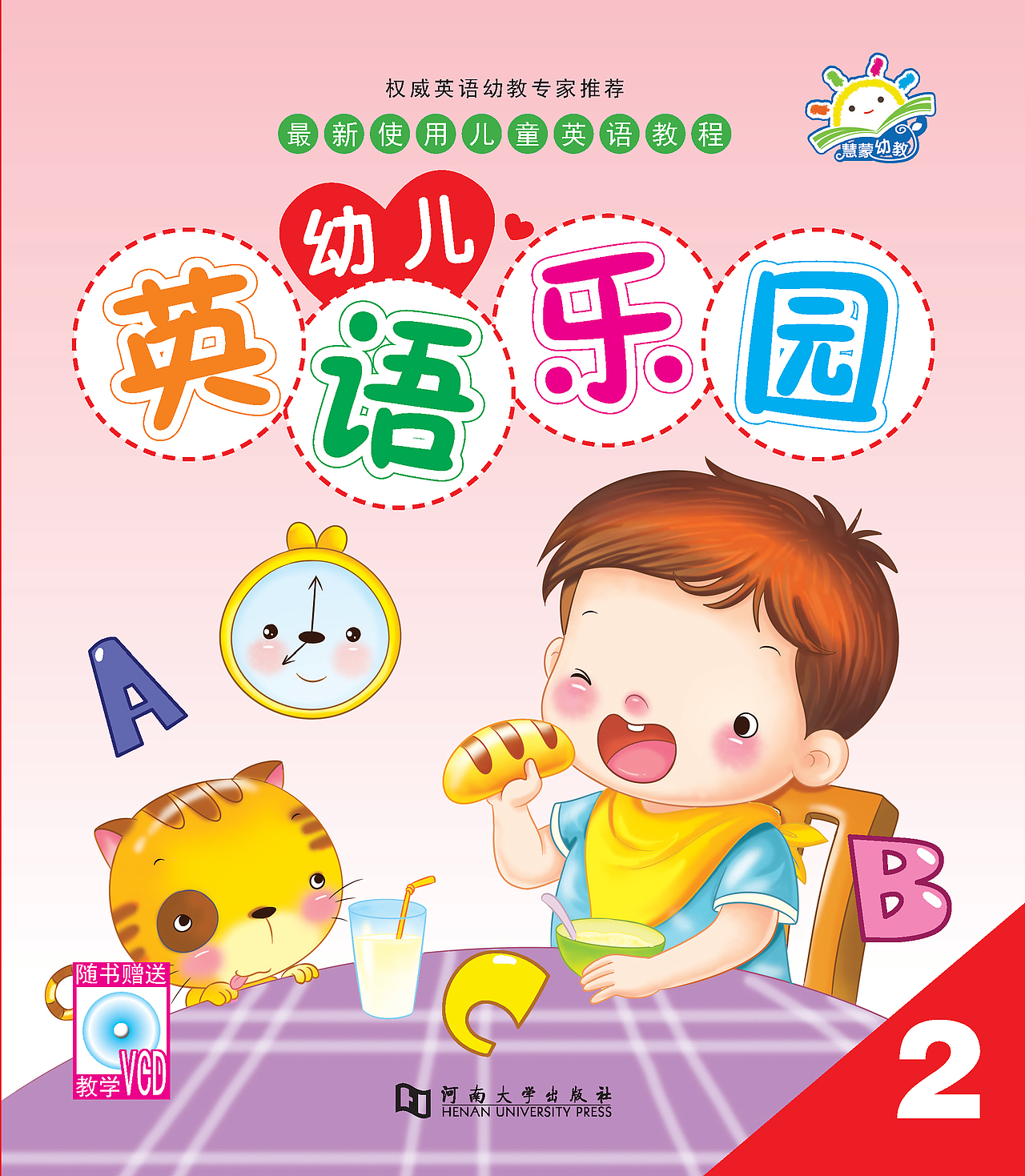 幼儿英语乐园【已商用】