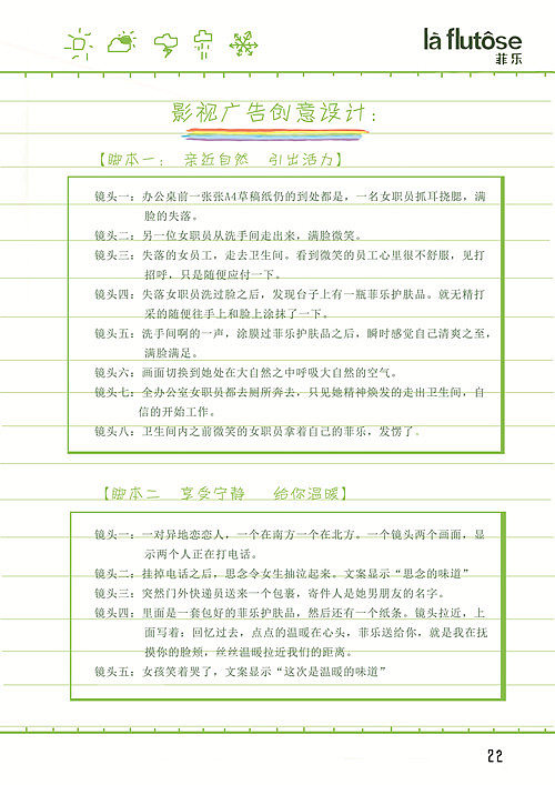 原创——手绘风格市场营销策划案【纯属自己——菲乐化妆品】（学院奖国家级优秀奖）（图ZMTIwMzQ1ODg=） - 品牌 - 站酷设计师他小斌原创素材 - 站酷ZCOOL