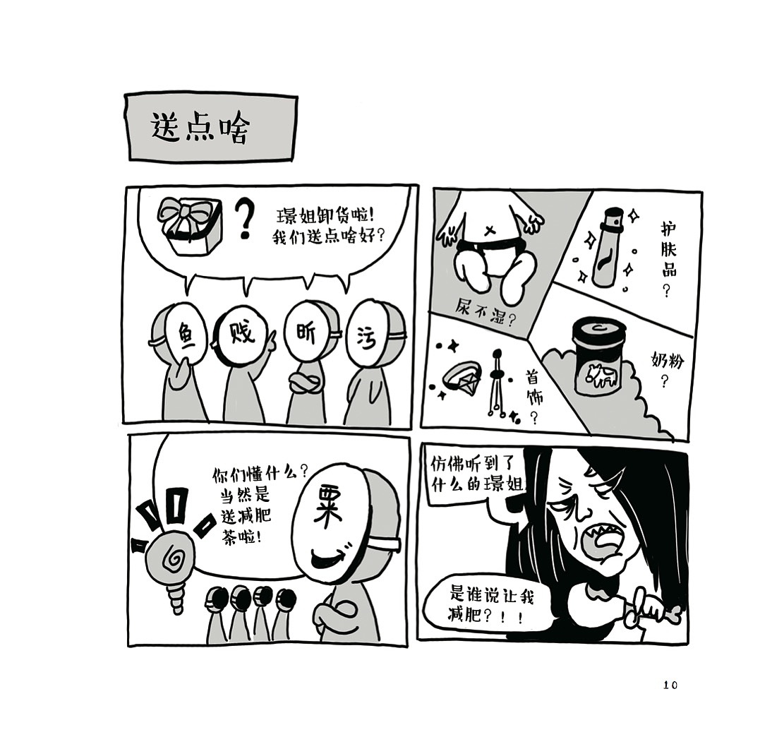 黄黄的小漫画（图ZOTM4NzYxNjQ=） - 短篇/格漫 - 站酷设计师瓦尔登湖畔的风原创素材 - 站酷ZCOOL