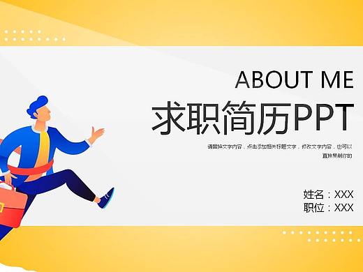 橙色简洁商务风个人求职简历PPT模板