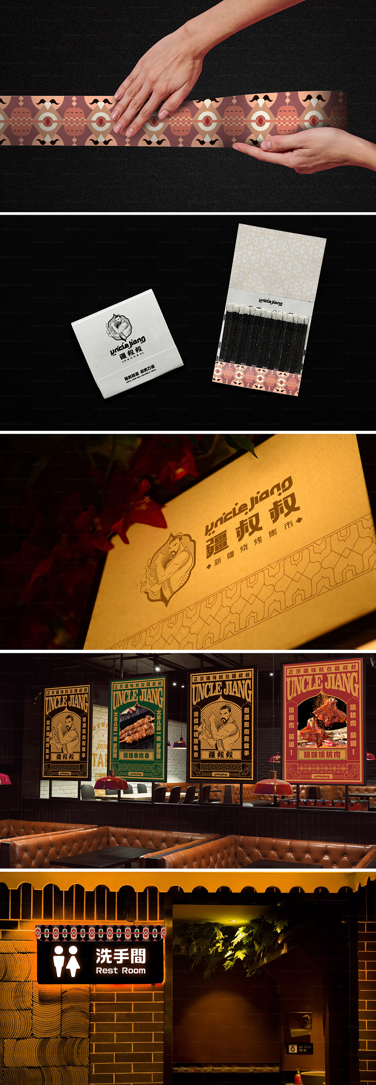 疆叔叔-疆味餐厅（图ZMjEwOTM0NDU2） - 品牌 - 站酷设计师十五哥FC原创素材 - 站酷ZCOOL