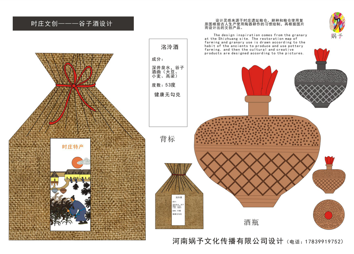 时庄遗址文创设计