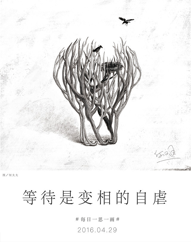  br>《等待让自虐多了种方式》 br>等待是一种煎熬吗?