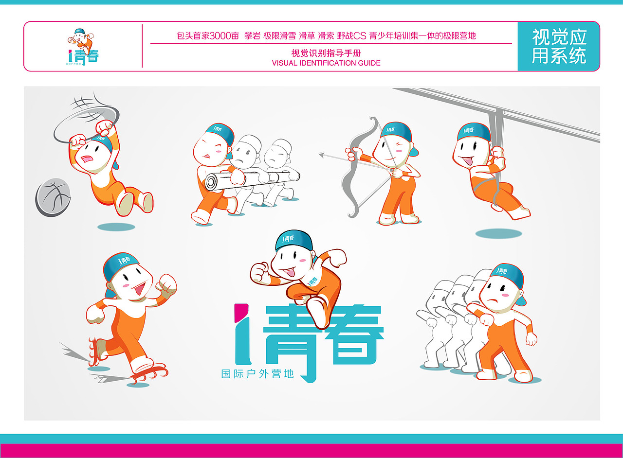 logo 吉祥物LOGO 培训 青少年 户外训练营LOGO 运动品牌