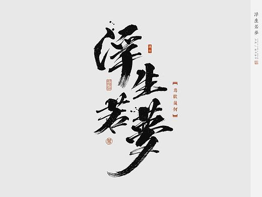 迪升涂字