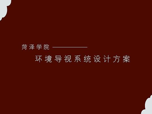 室外导视设计