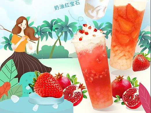 茶饮果汁饮品电商淘宝首页