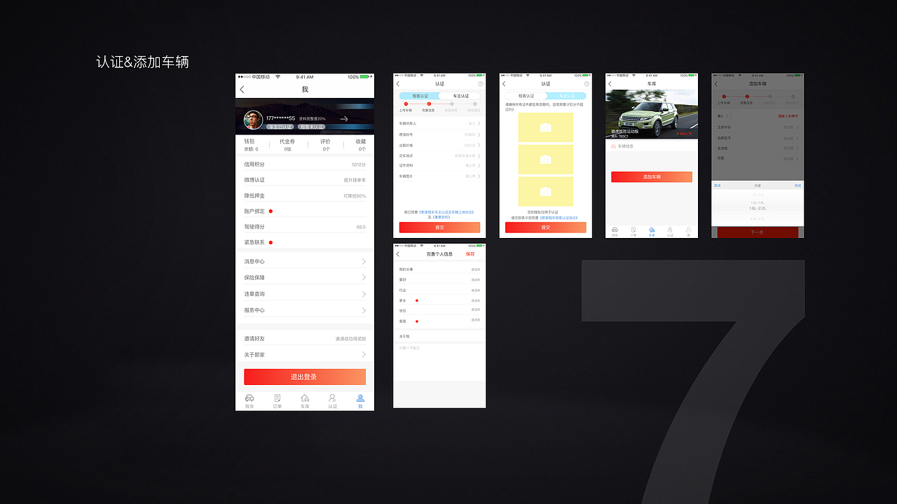 共享租车（图ZODI5MTcwMjA=） - APP界面 - 站酷设计师一网一网没有鱼儿原创素材 - 站酷ZCOOL
