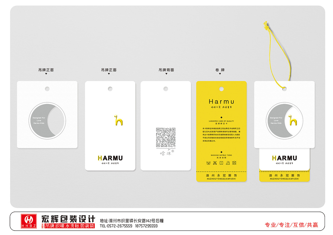 2020年春款哈沐品牌策划