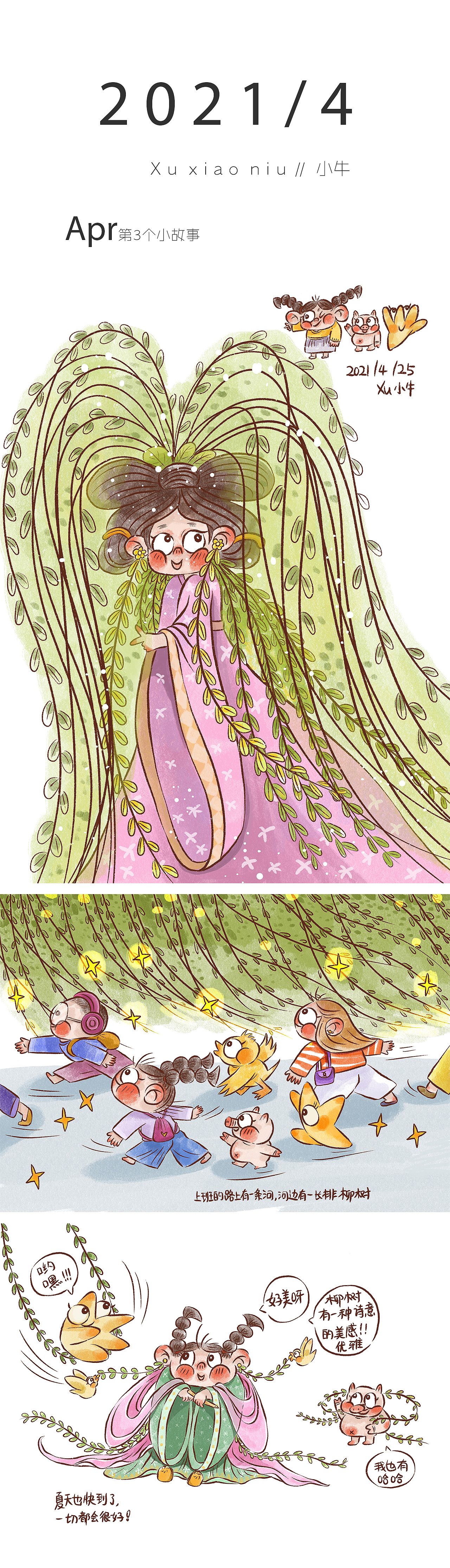 2021年4月份小画
