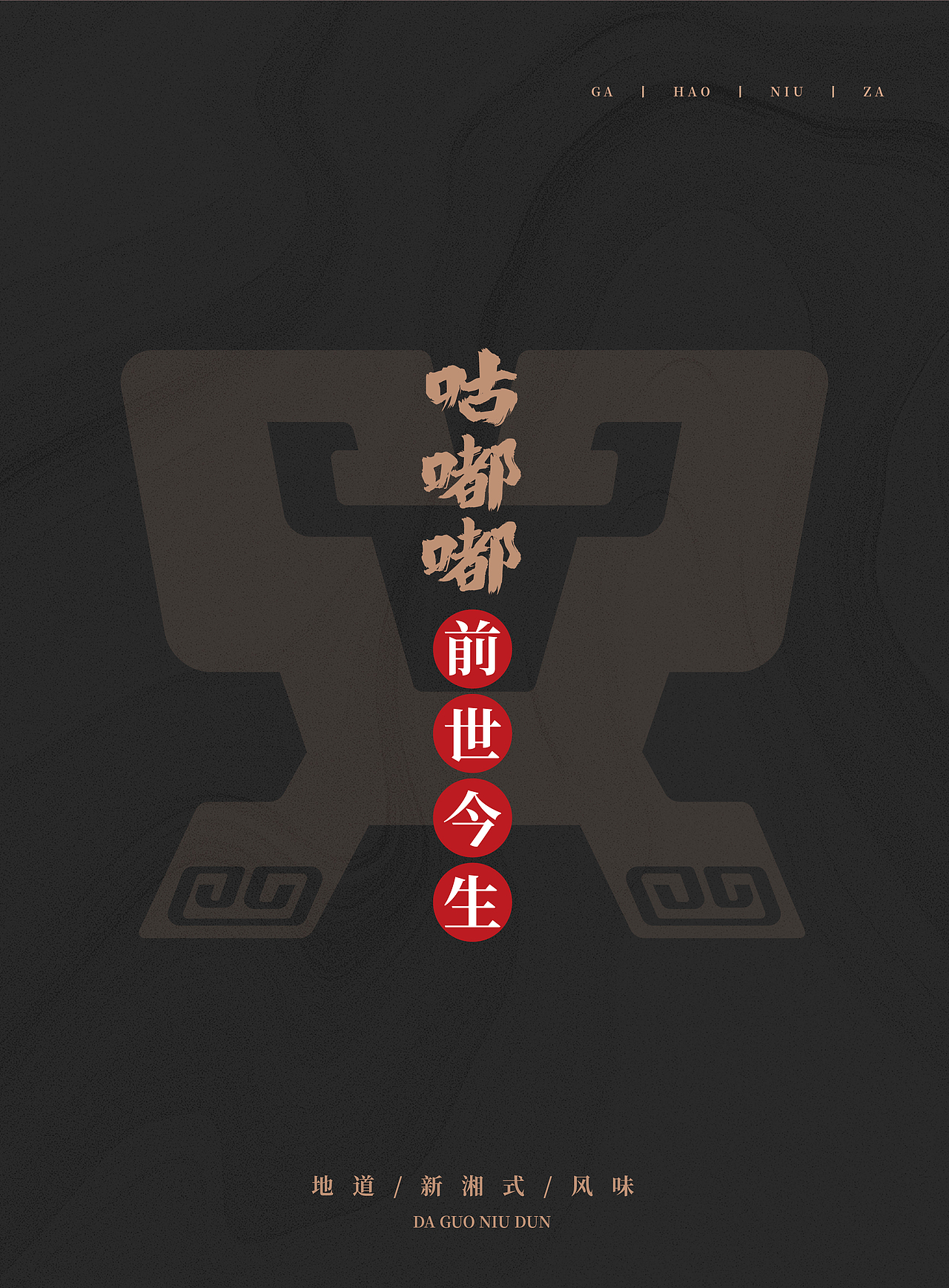 画册丨牛杂品牌手册 餐饮品牌宣传册 品牌宣传册设计（图ZMjg3Nzc2MzYw） - 书籍/画册 - 站酷设计师泼猴创意POWER原创素材 - 站酷ZCOOL