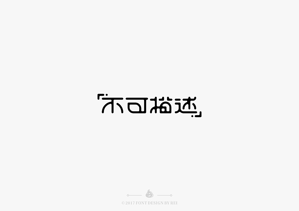 八些散字（图ZODg1NDEyMTI=） - 字体/字形 - 站酷设计师Reeeeeeeeeei原创素材 - 站酷ZCOOL