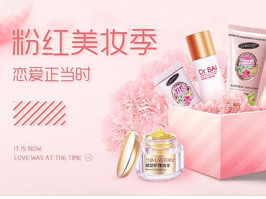 化妆品首页