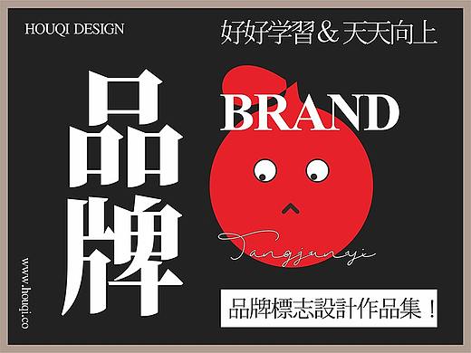 品牌标志设计作品合集
