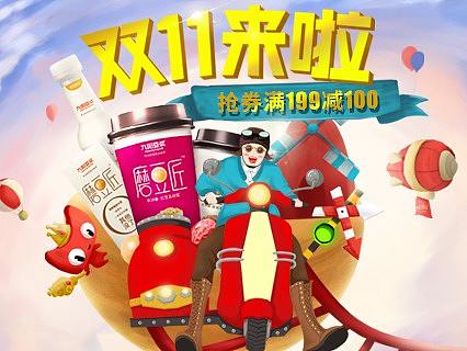双11预热