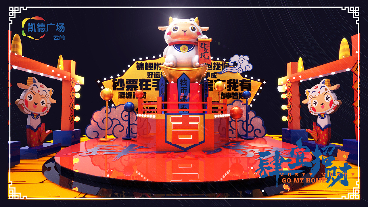 广州凯德云尚2020新年美陈