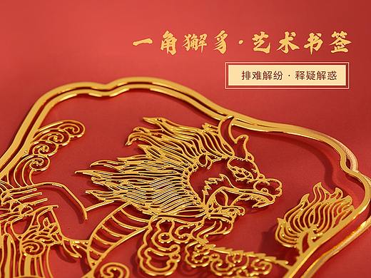 一角獬豸·艺术书签
