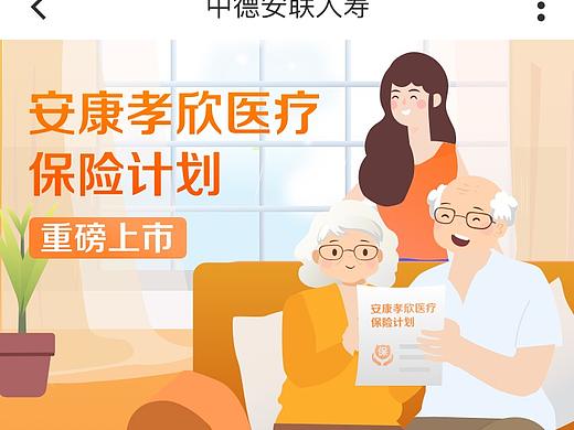 H5-老年医疗