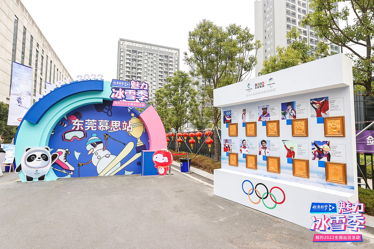 “北奥探梦”魅力冰雪季—相约2022全国巡回活动