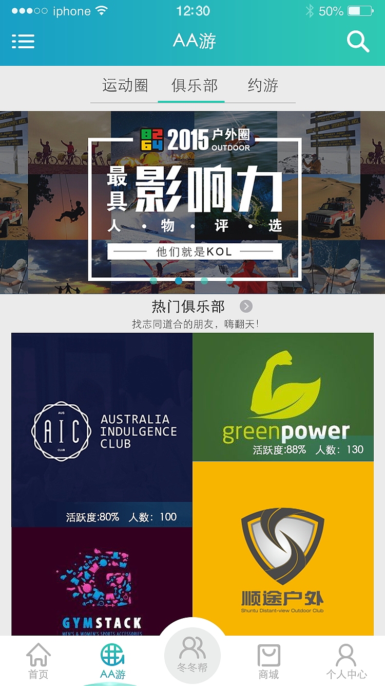 冬季运动APP视觉