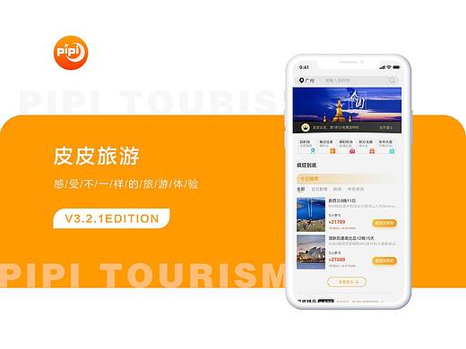 旅游app