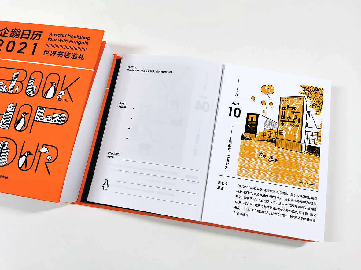 2021年企鹅日历插画