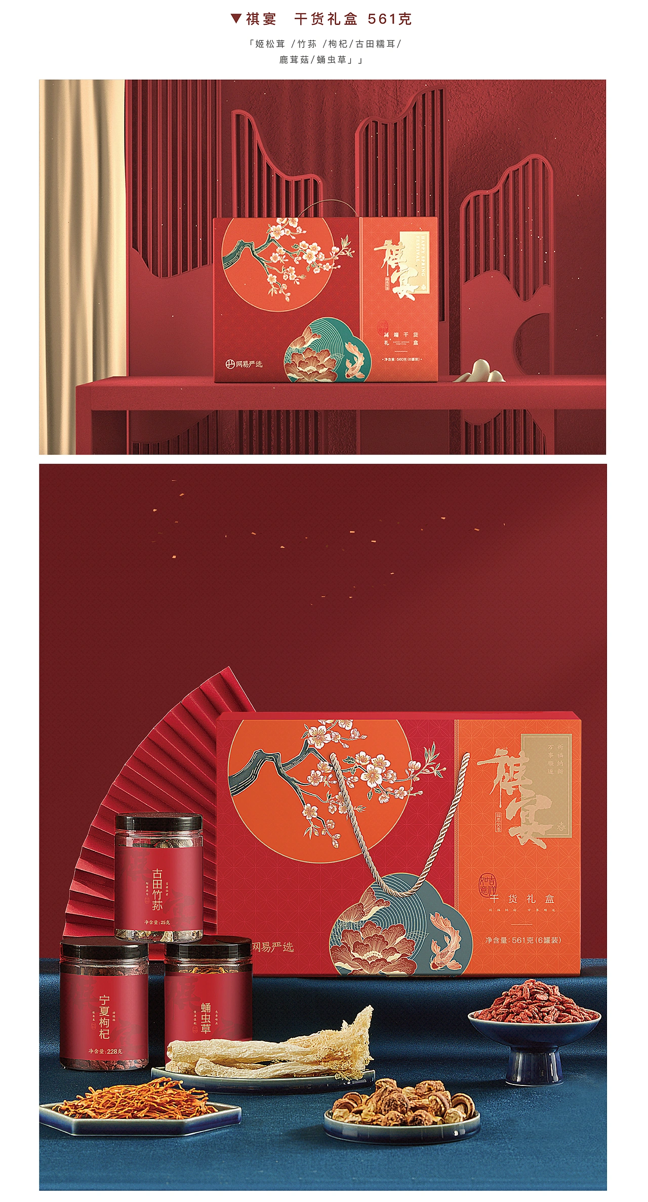 年货礼盒|四方美食，年礼庆佳节