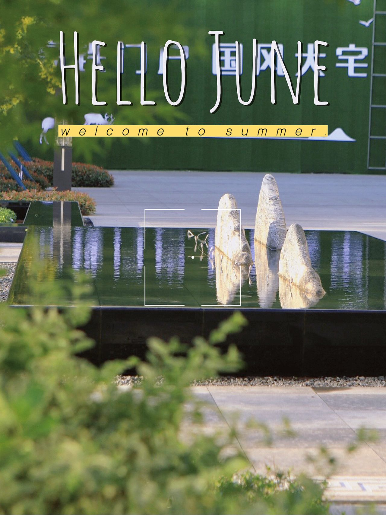 邵阳乾道桃源府