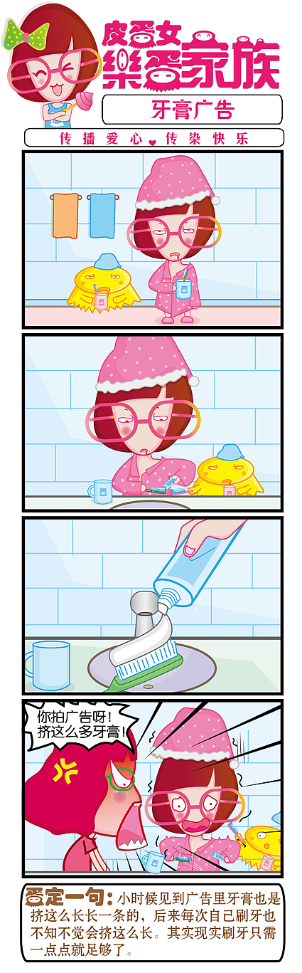 最近的皮蛋女漫画0426（图ZOTI2MzgyMA==） - 商业插画 - 站酷设计师李明宇原创素材 - 站酷ZCOOL