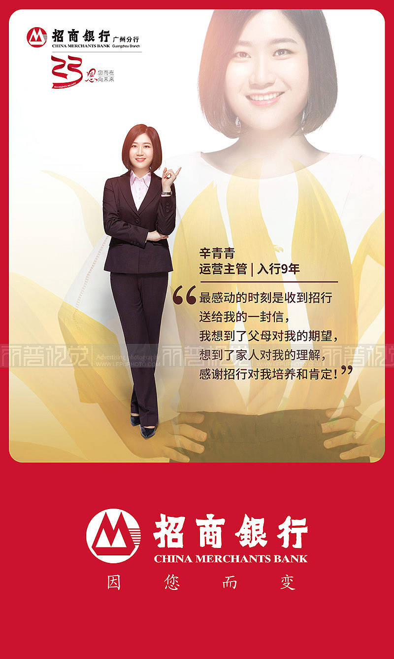 招商银行商务人像摄影图片