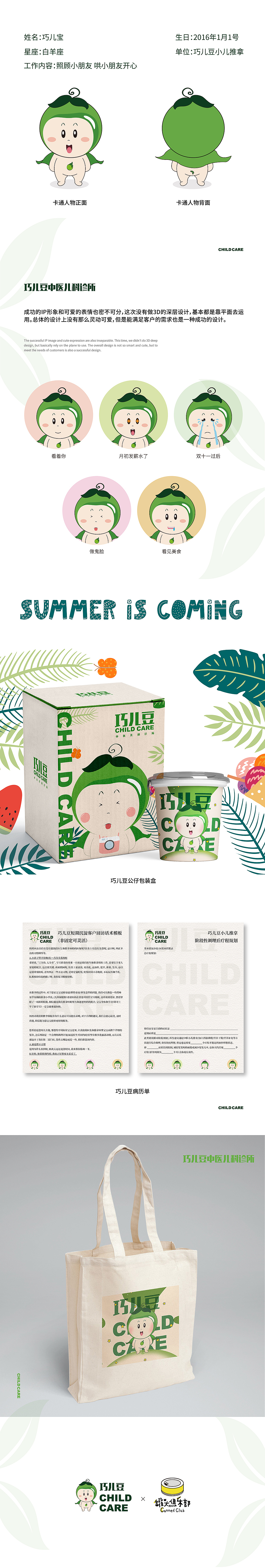巧儿豆小儿推拿馆IP升级（图ZMTk0Njc2NjY0） - 品牌 - 站酷设计师痔疮视觉研究所原创素材 - 站酷ZCOOL