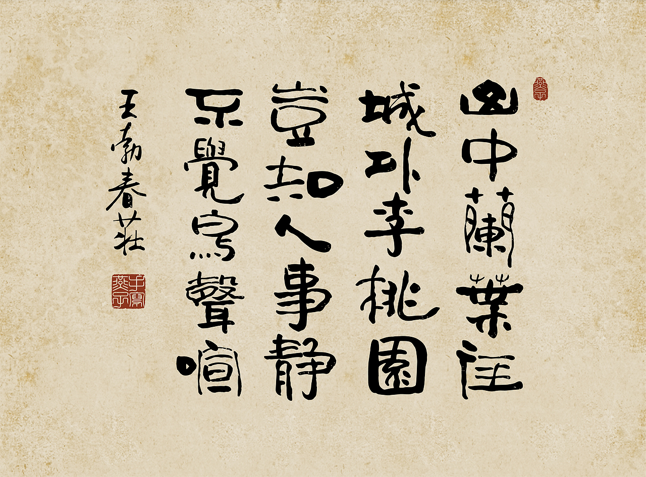 {不二青年燕子}-手写书法体 第二集