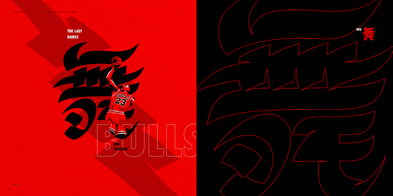  Parallel calligraphy 平行书