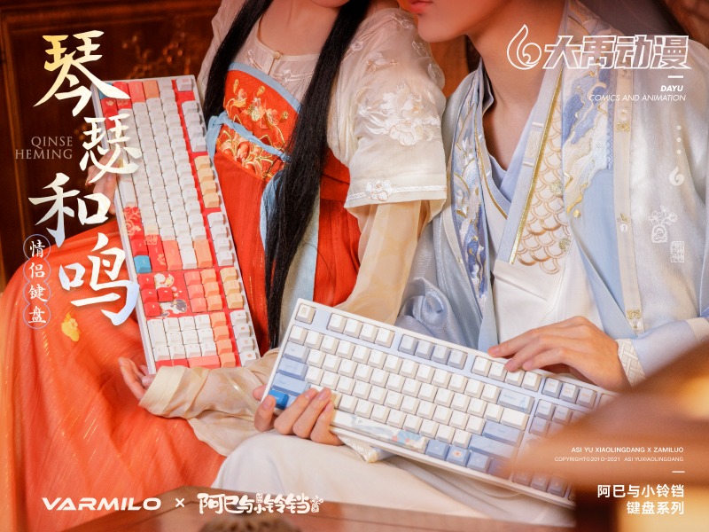 阿巳与小铃铛×阿米洛 | “琴瑟和鸣”主题机械键盘
