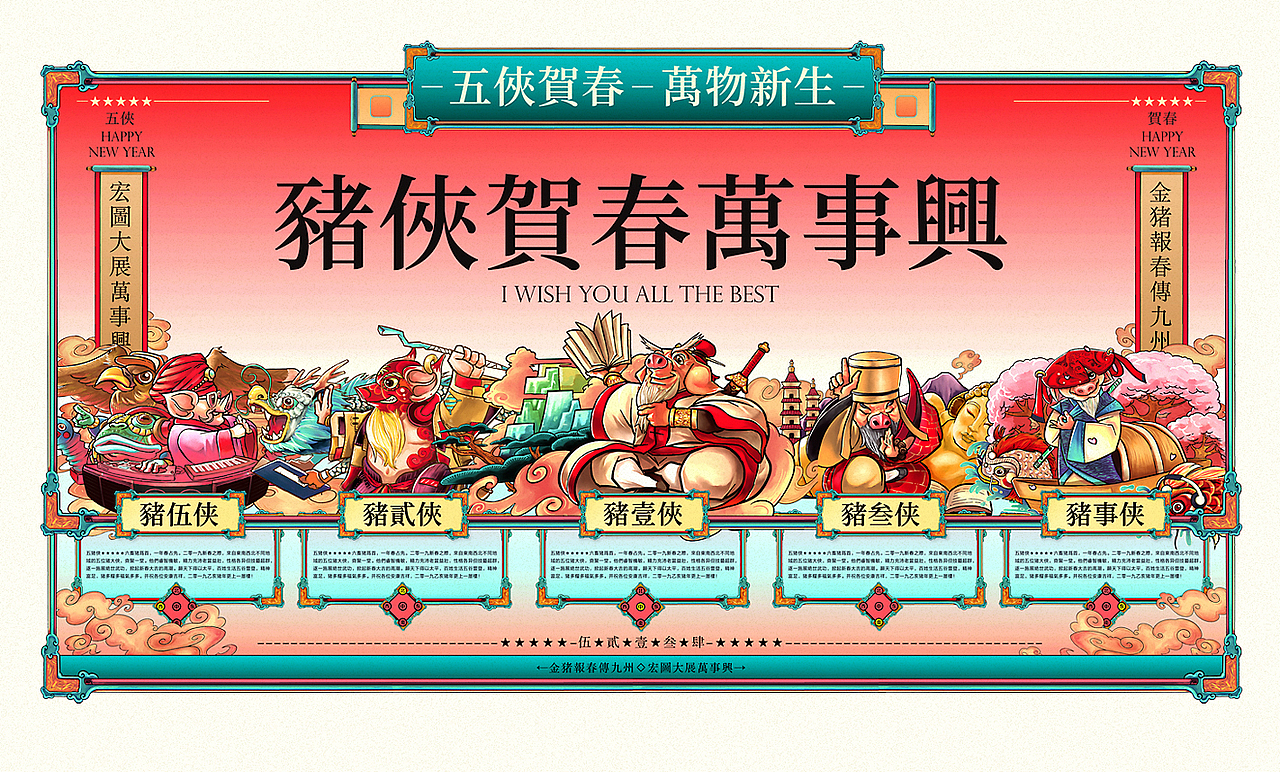 2019亥猪年 ★五侠贺春★（图ZMTQwODU2NzYw） - 品牌 - 站酷设计师王强127原创素材 - 站酷ZCOOL