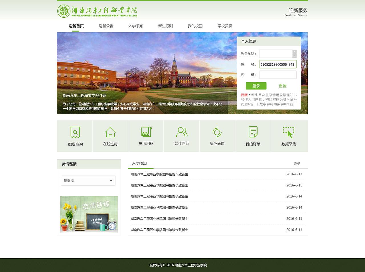 迎新网网站首页（图ZNTQxMDAxMjA=） - 企业官网 - 站酷设计师aliya_shu原创素材 - 站酷ZCOOL