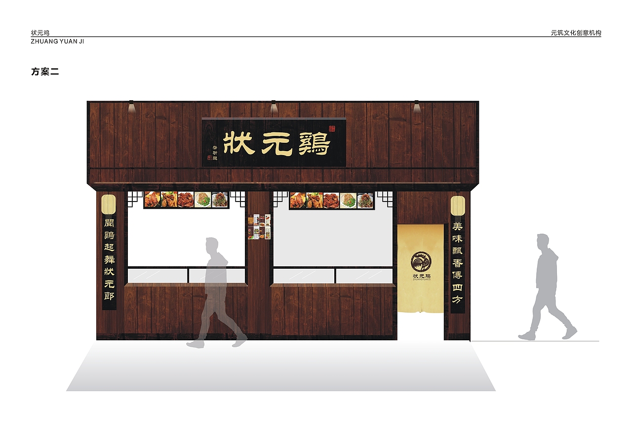 状元鸡（图ZOTUwNjgwMzY=） - 品牌 - 站酷设计师猫骨卍原创素材 - 站酷ZCOOL