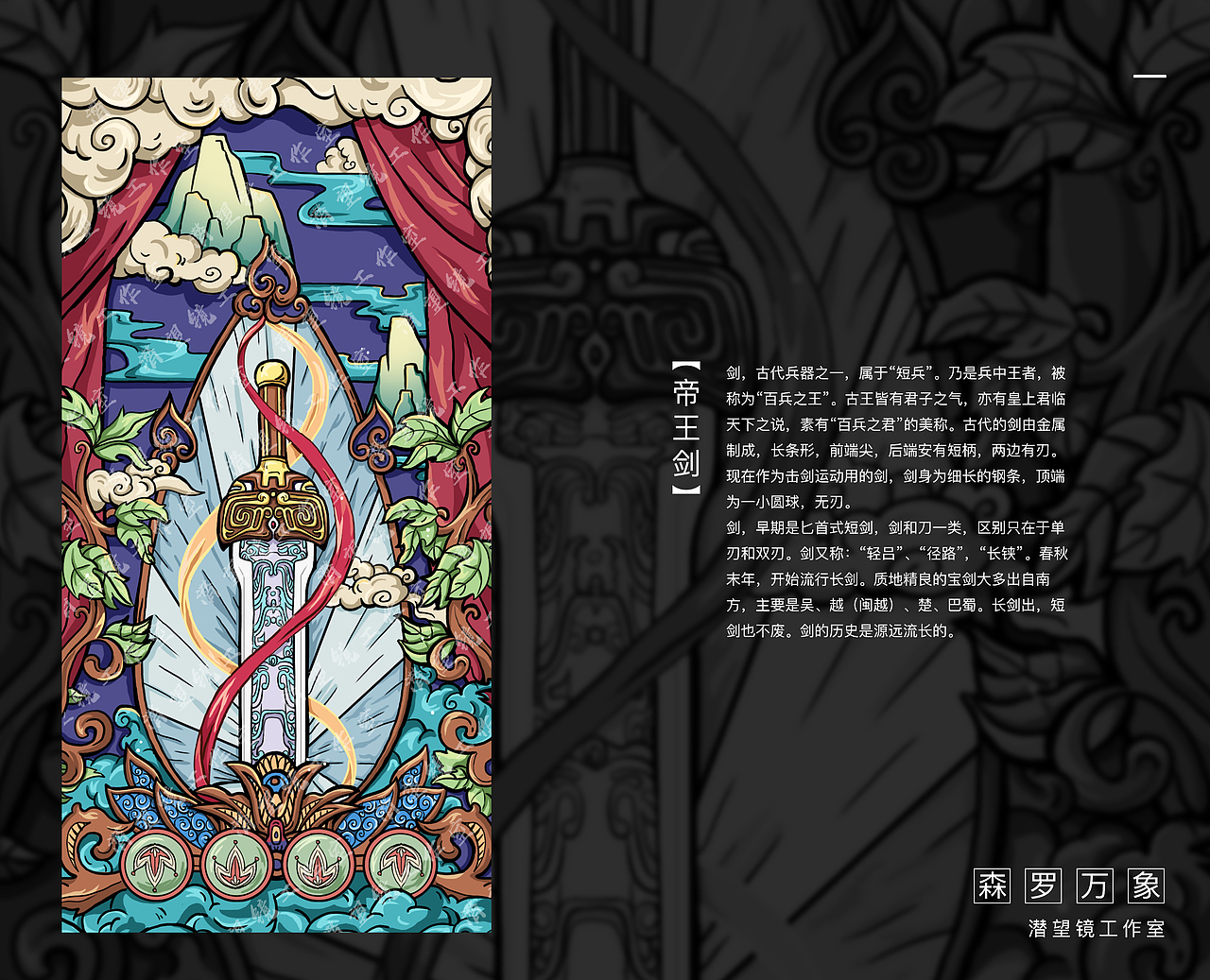 森罗万象·回归国潮（图ZMTUxNTQ1OTg4） - 商业插画 - 站酷设计师潜望镜工作室原创素材 - 站酷ZCOOL