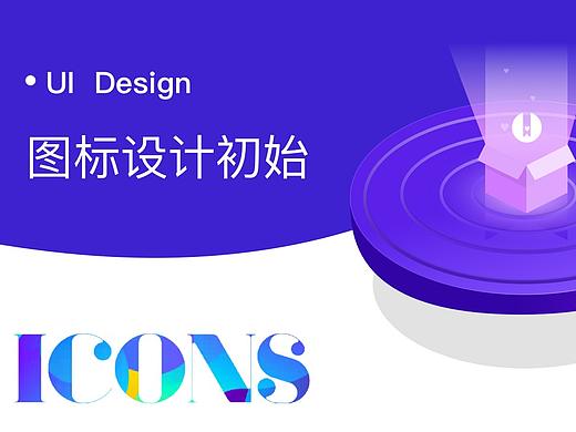 Icon--图标设计