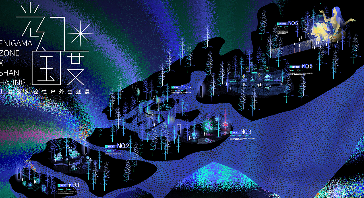 山海经之光幻国度——中国美术学院会展设计毕业设计