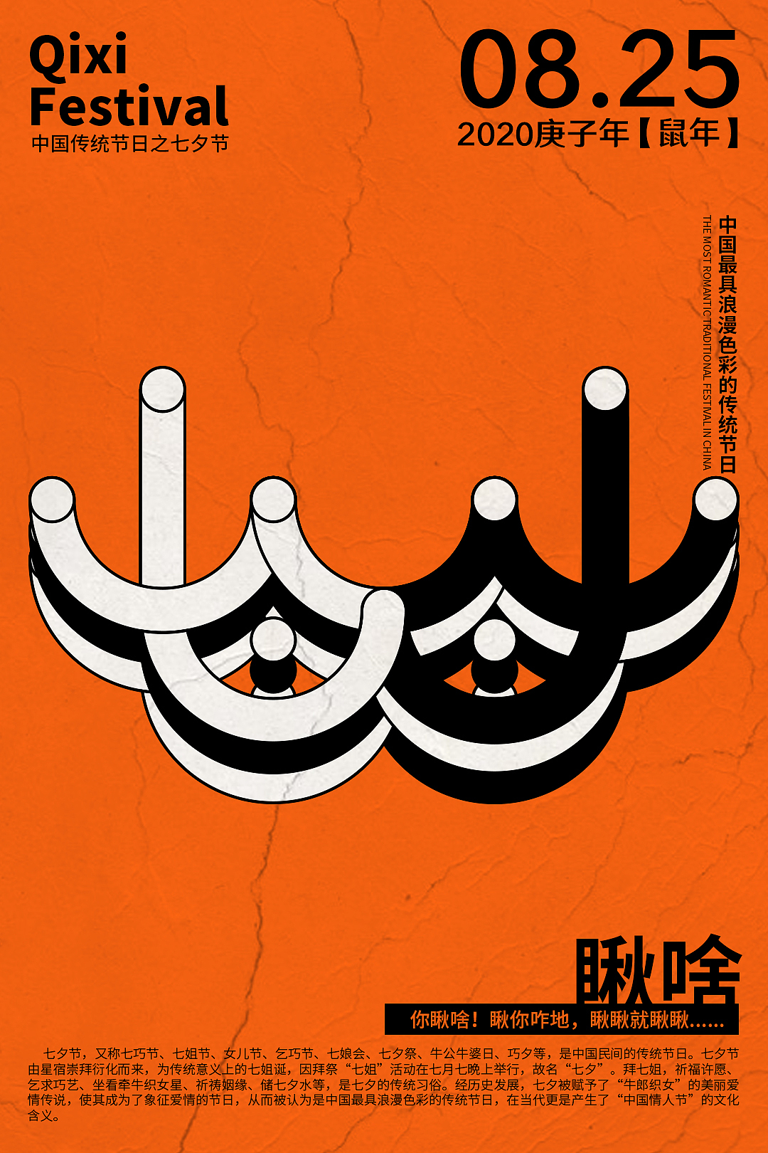 農(nóng)歷7月7日，七夕，就這，捂緊錢包了哈各位（圖ZMjIyMTI0NTAw） - 海報(bào) - 站酷設(shè)計(jì)師就是不愛做設(shè)計(jì)原創(chuàng)素材 - 站酷ZCOOL