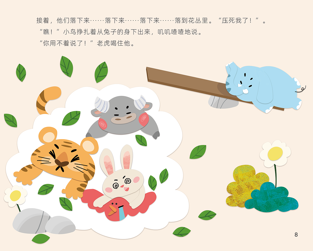 绘本儿插《大象,请你让一让》