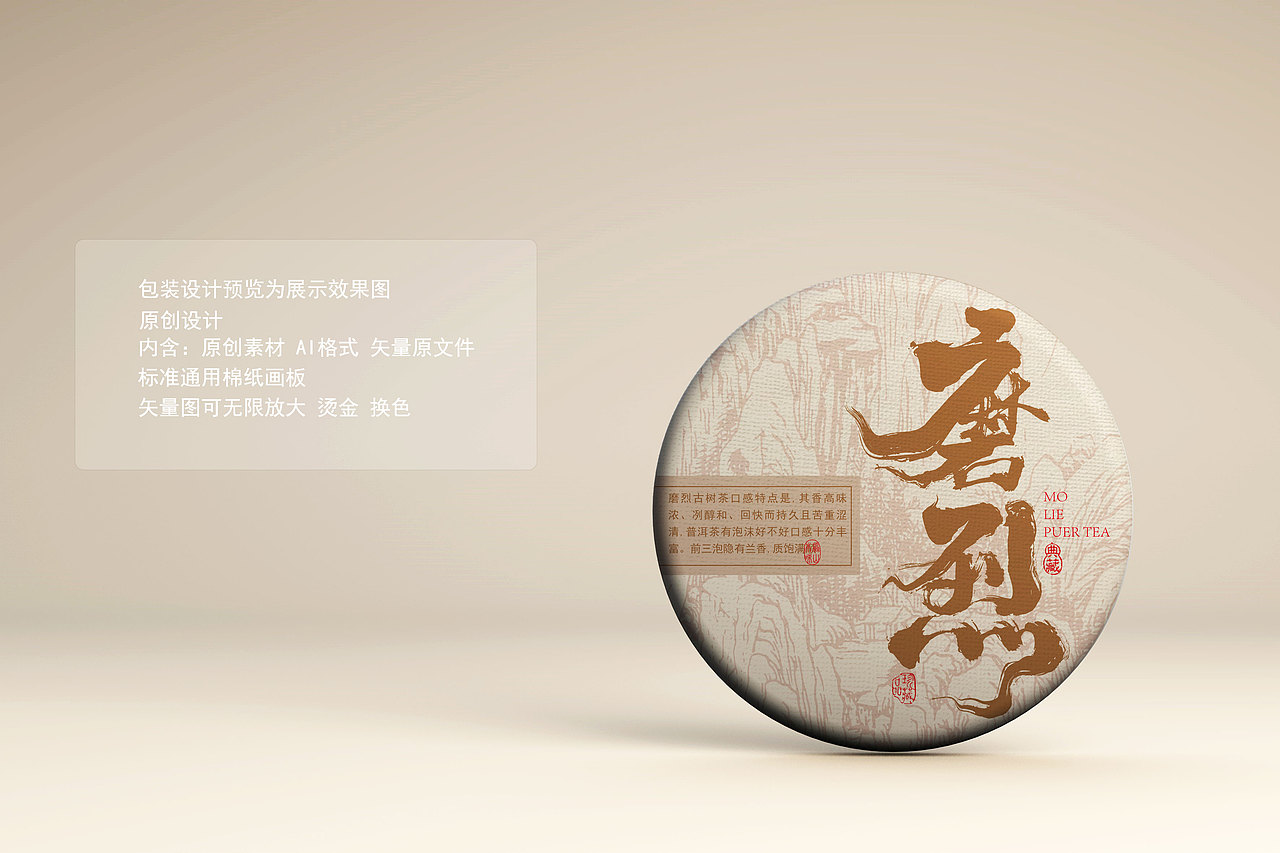 普洱茶棉纸包装设计（图ZMzMxMDc4NzI0） - 包装 - 站酷设计师蘇子设计工作室原创素材 - 站酷ZCOOL