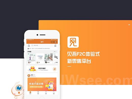 见吾F2C体验式电商平台
