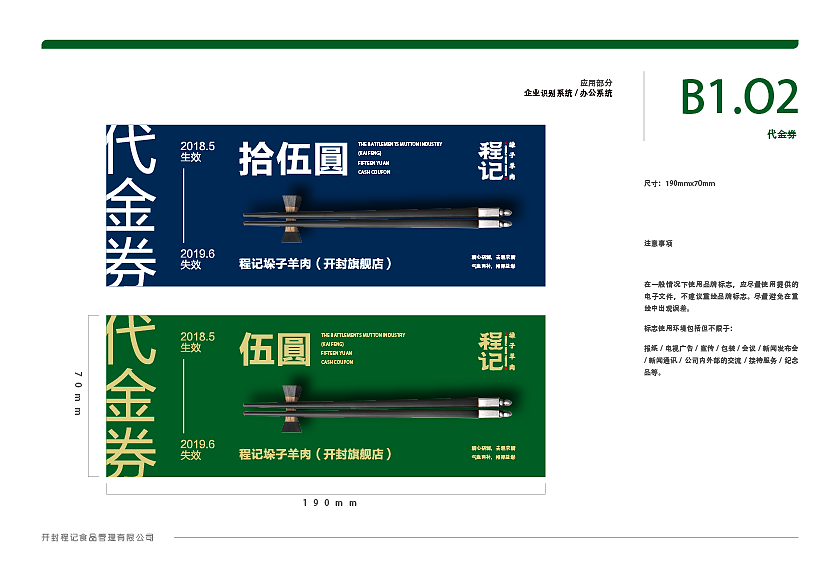 程记垛子羊肉（开封）VIS手册（图ZMjE1ODgyOTI4） - 品牌 - 站酷设计师视戒原创素材 - 站酷ZCOOL